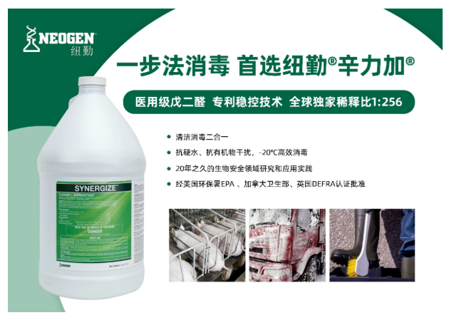 【筑牢生物安全盾】纽勤®辛力加®在欧洲、中东和非洲隆重上市！